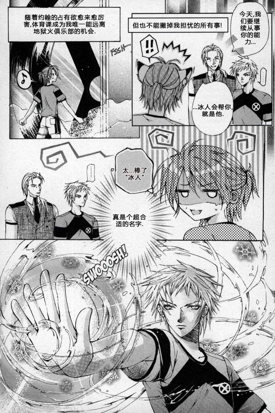 X战警：超能少年 第1卷 第88页