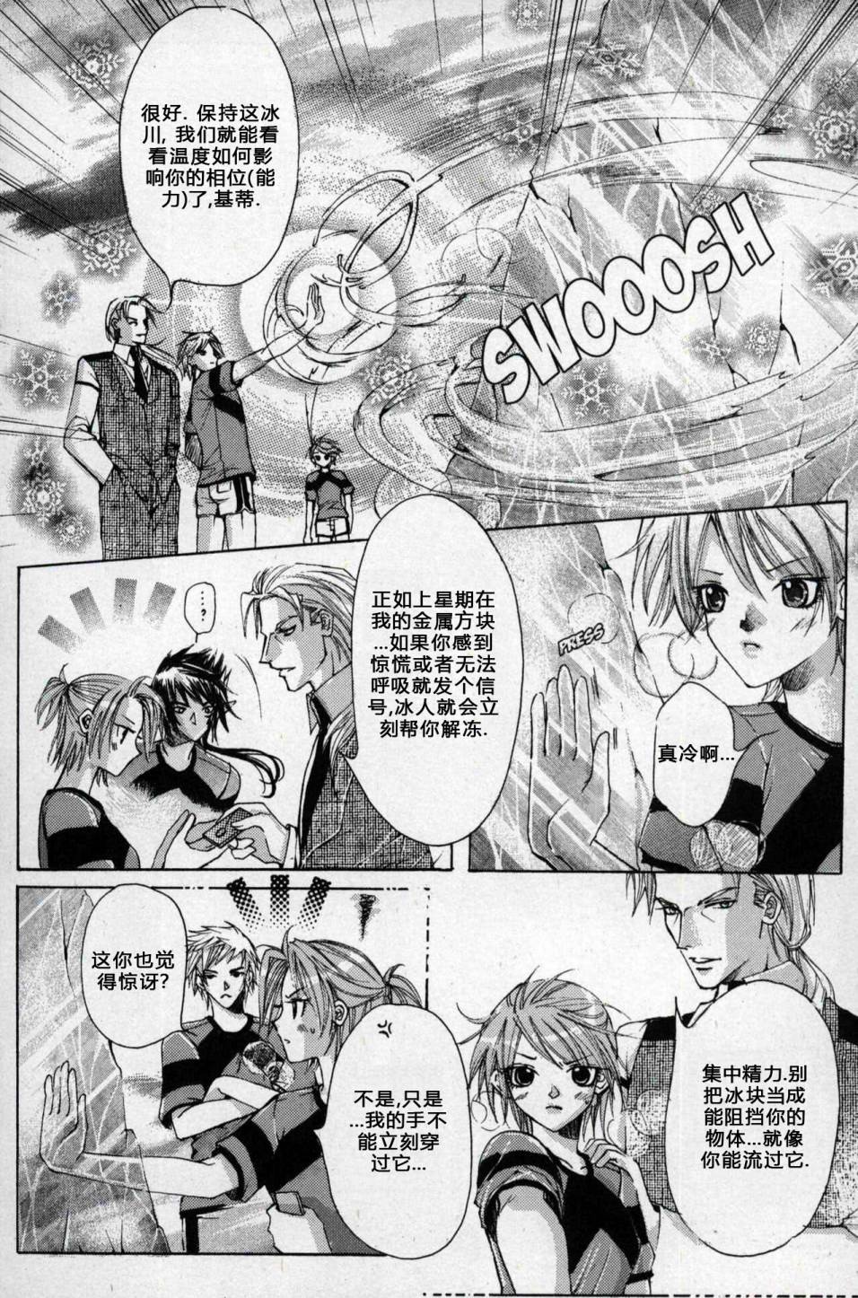 X战警：超能少年 第1卷 第89页