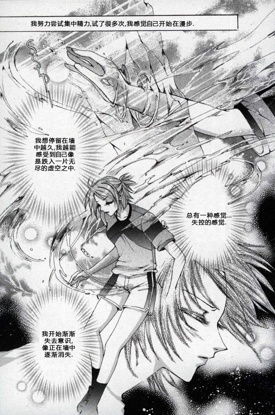 X战警：超能少年 第1卷 第90页