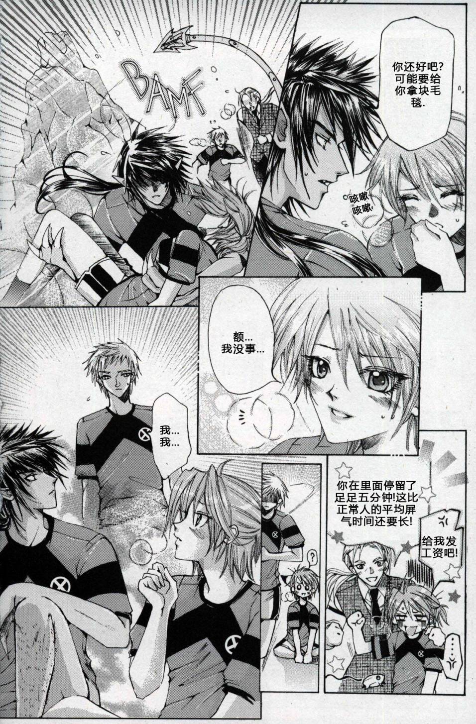 X战警：超能少年 第1卷 第91页