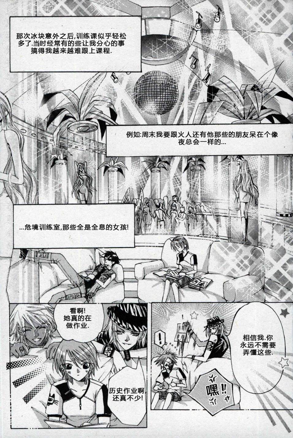 X战警：超能少年 第1卷 第92页