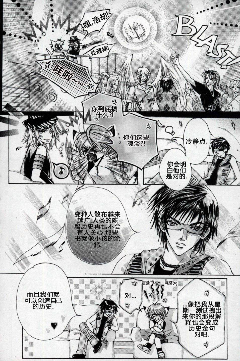 X战警：超能少年 第1卷 第93页