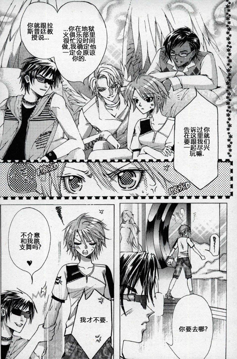 X战警：超能少年 第1卷 第94页