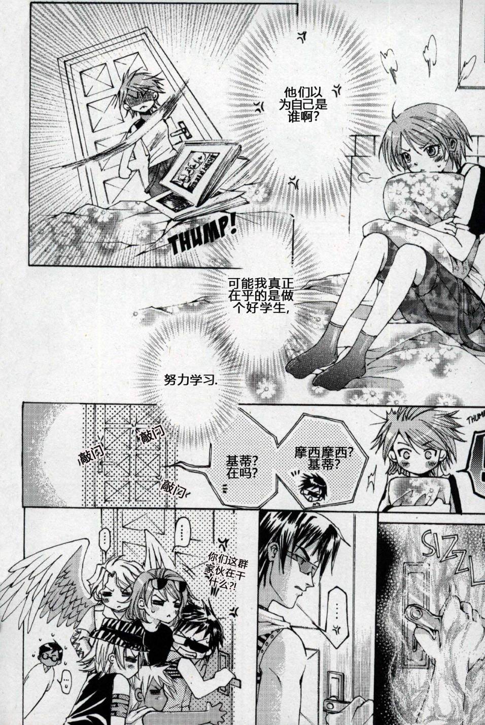 X战警：超能少年 第1卷 第95页