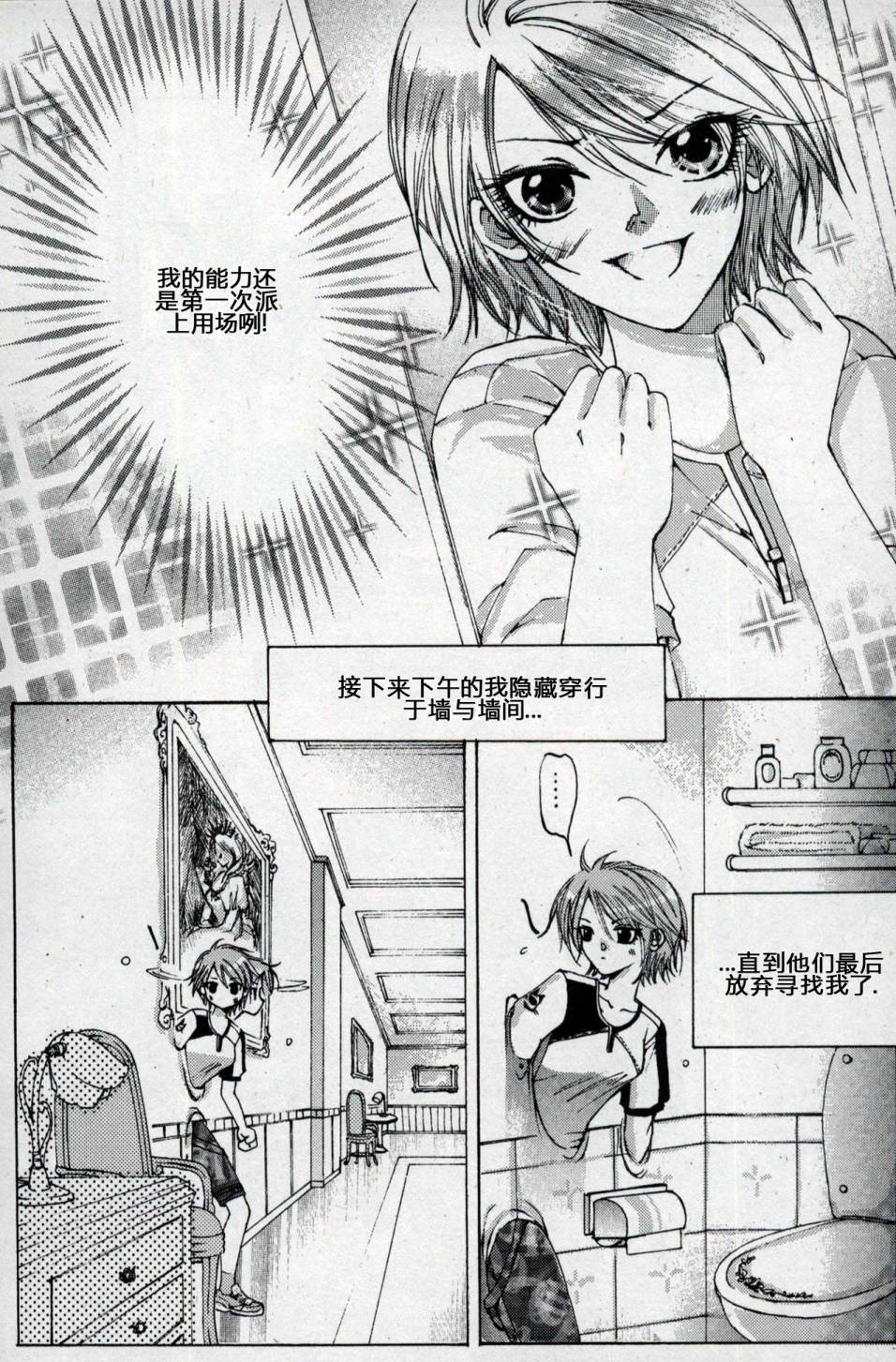 X战警：超能少年 第1卷 第97页