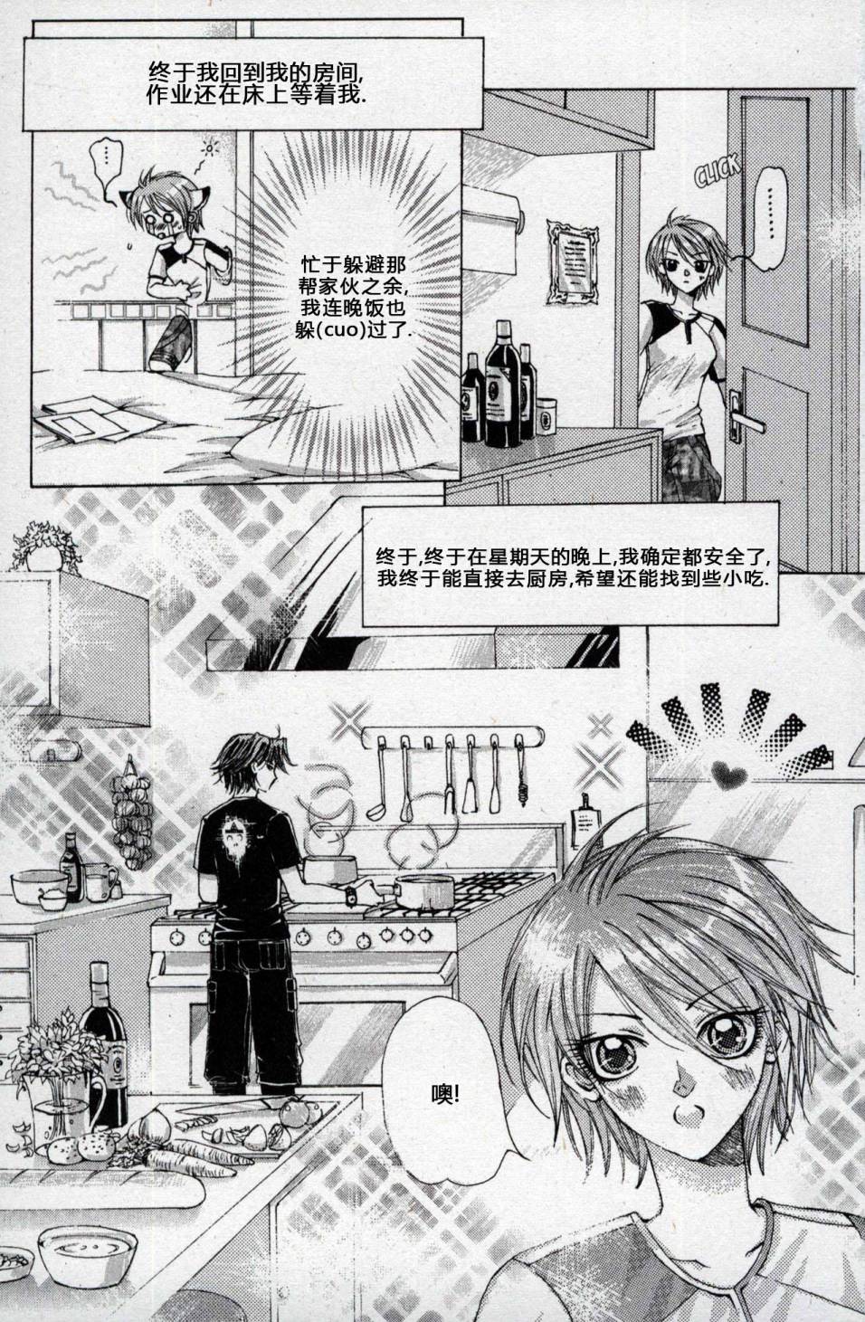 X战警：超能少年 第1卷 第98页