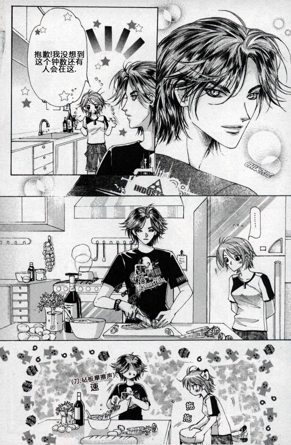 X战警：超能少年 第1卷 第99页