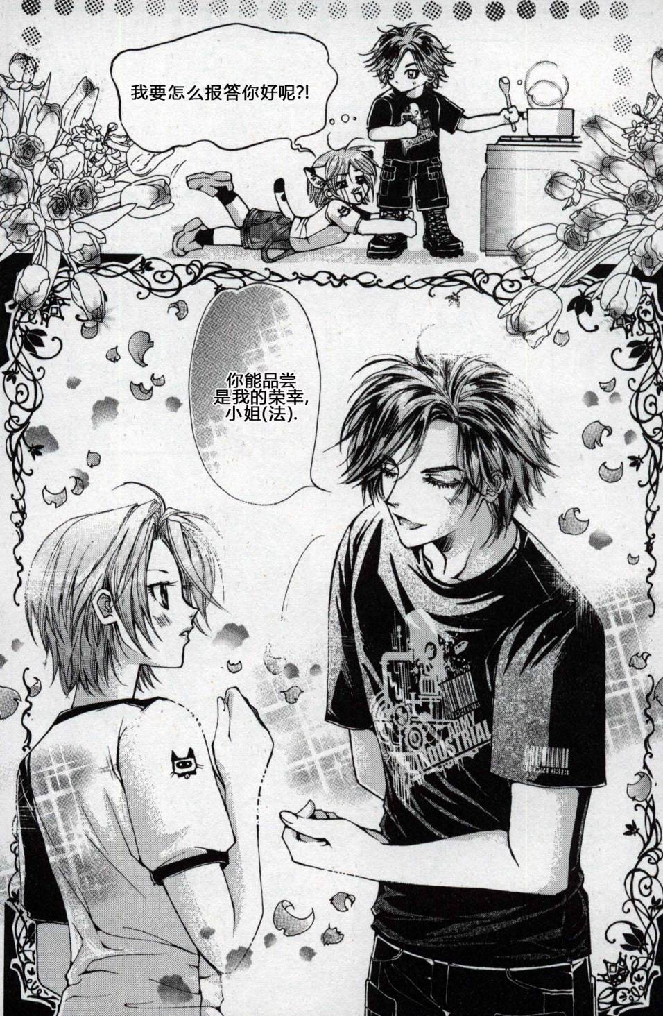 X战警：超能少年 第1卷 第103页