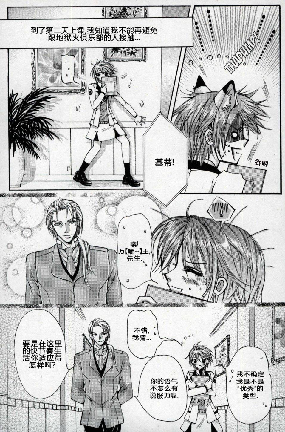 X战警：超能少年 第1卷 第104页