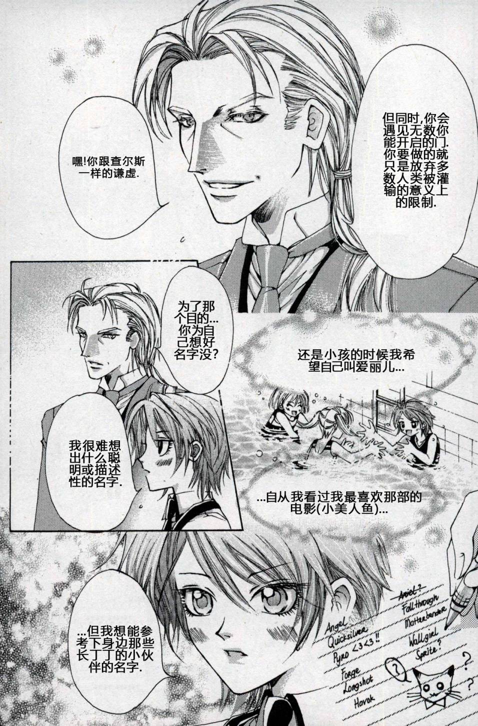 X战警：超能少年 第1卷 第105页