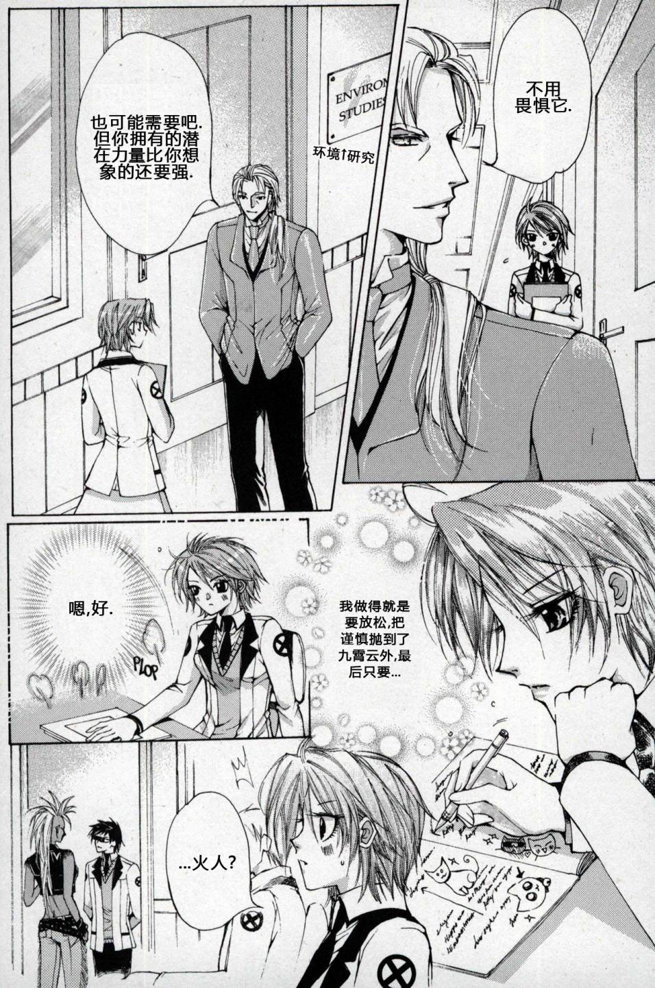 X战警：超能少年 第1卷 第106页