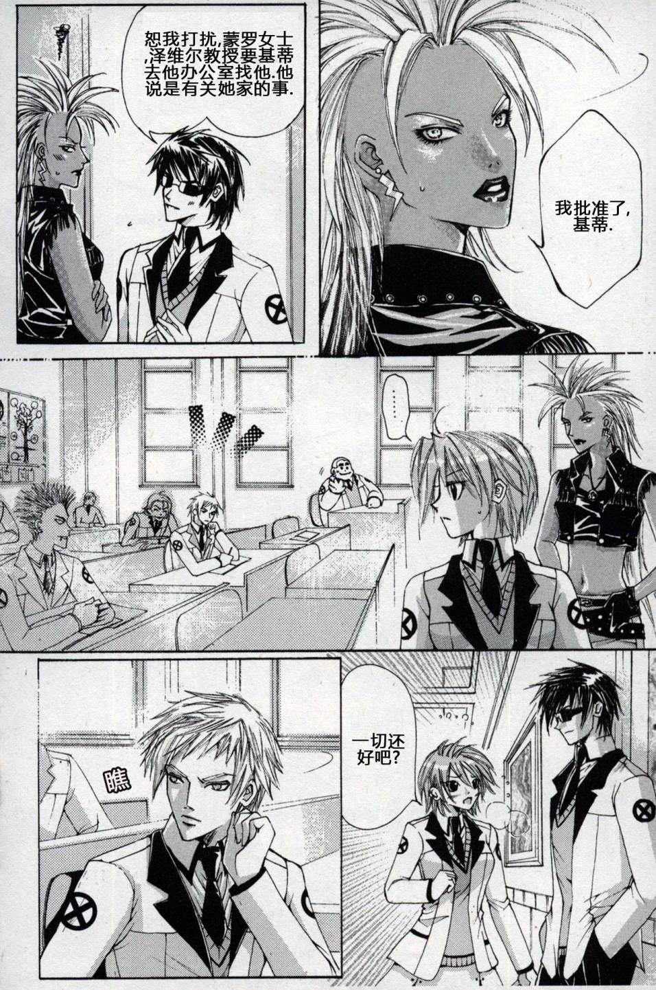 X战警：超能少年 第1卷 第107页