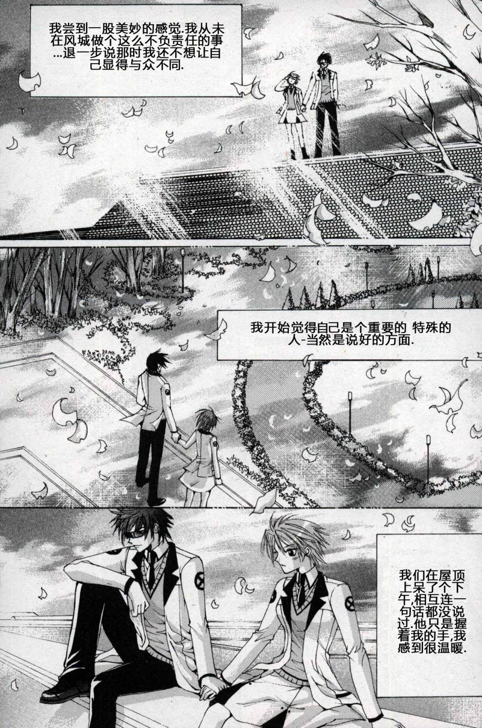 X战警：超能少年 第1卷 第109页