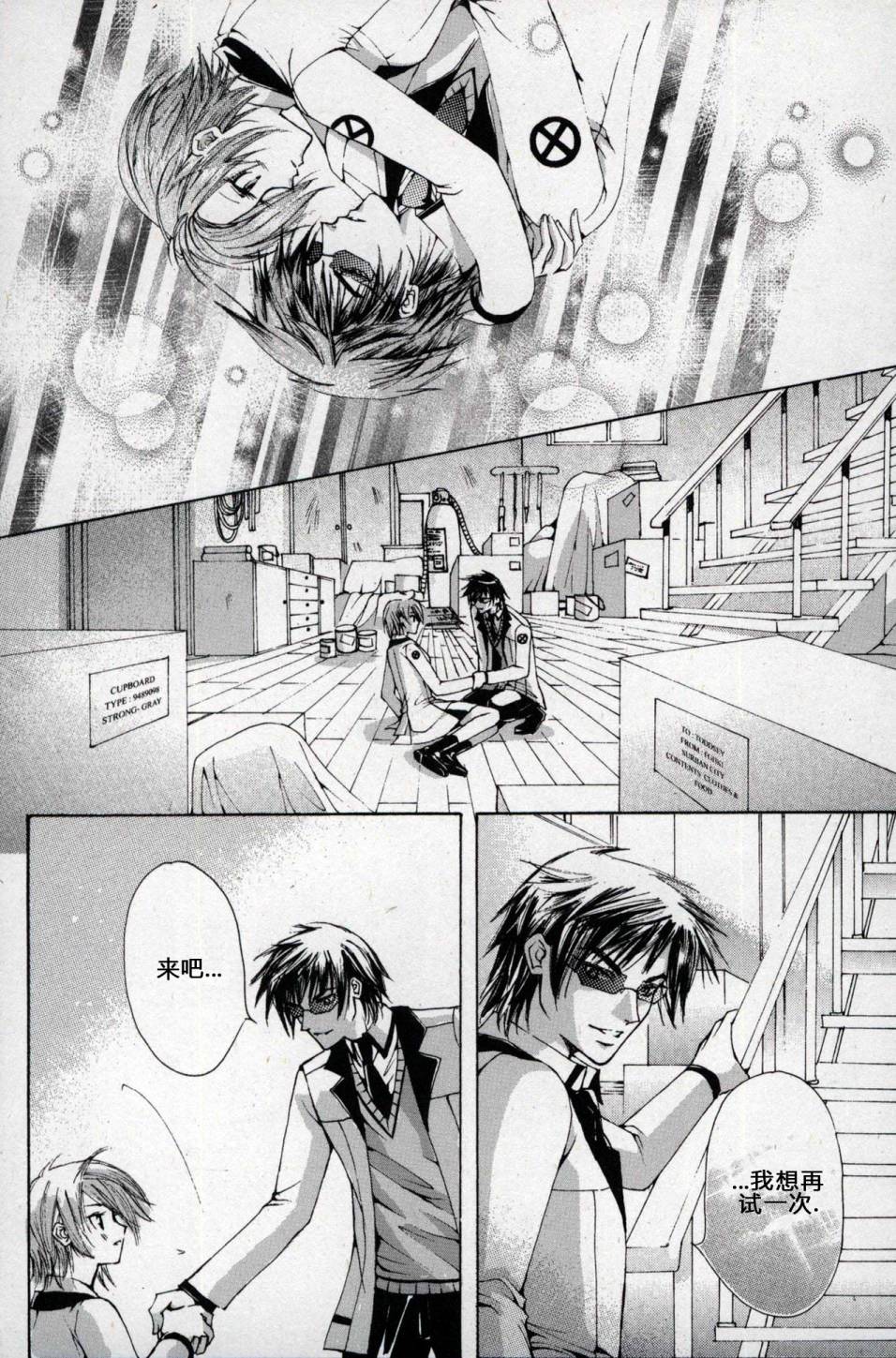 X战警：超能少年 第1卷 第112页