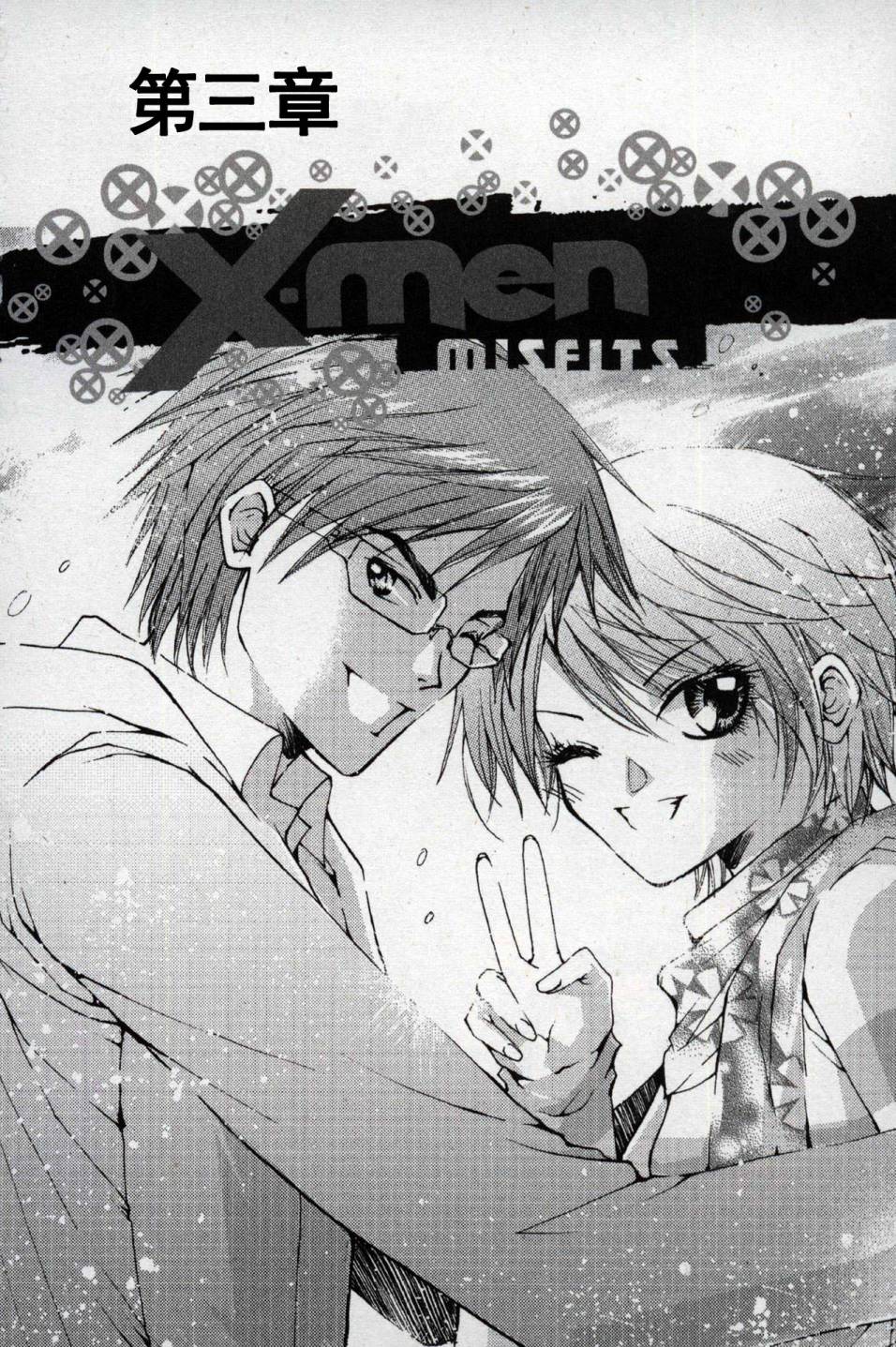 X战警：超能少年 第1卷 第113页