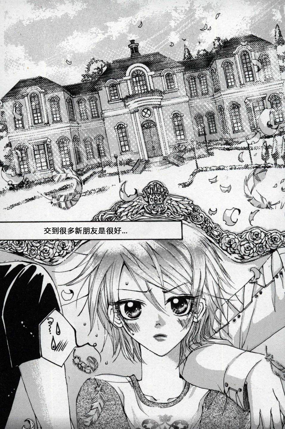 X战警：超能少年 第1卷 第116页