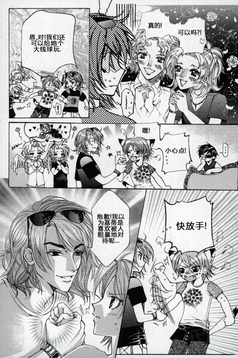 X战警：超能少年 第1卷 第118页