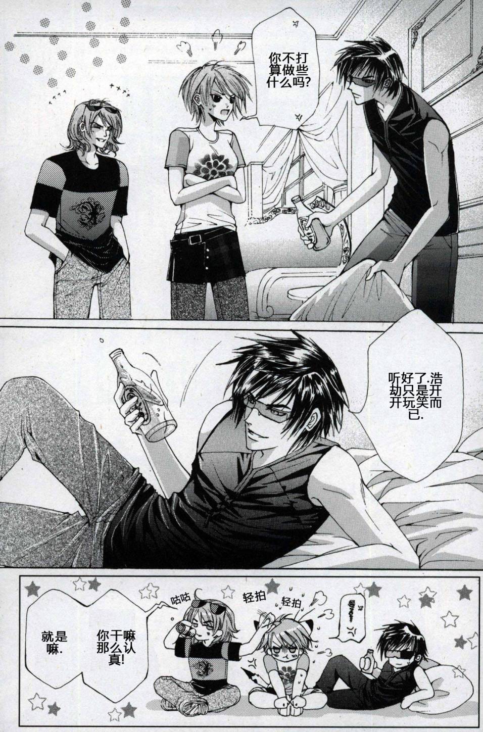 X战警：超能少年 第1卷 第119页