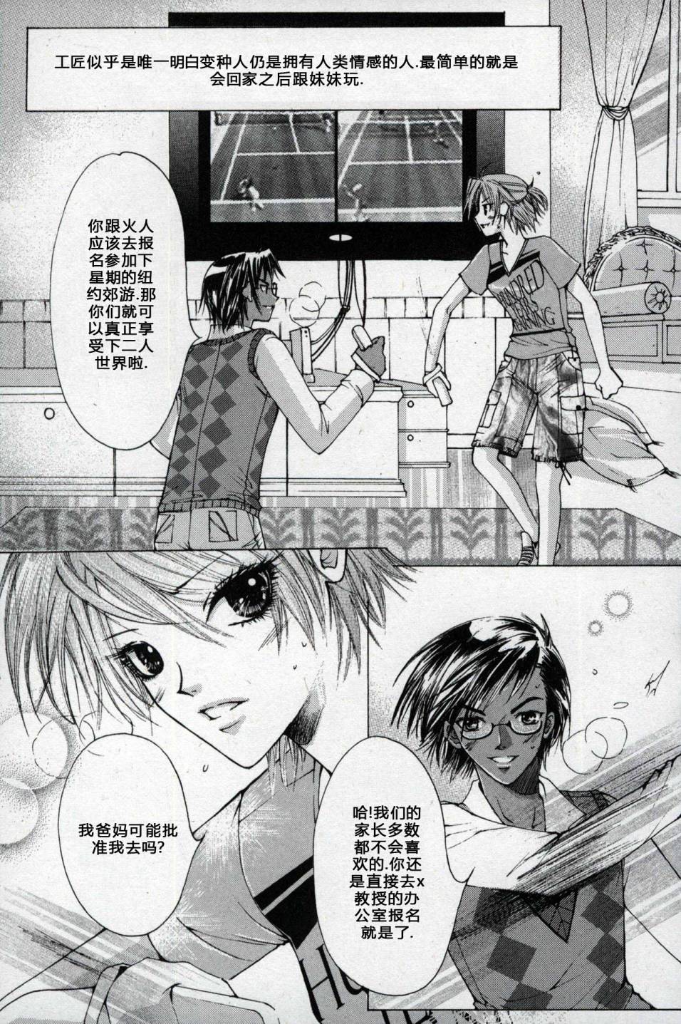 X战警：超能少年 第1卷 第120页