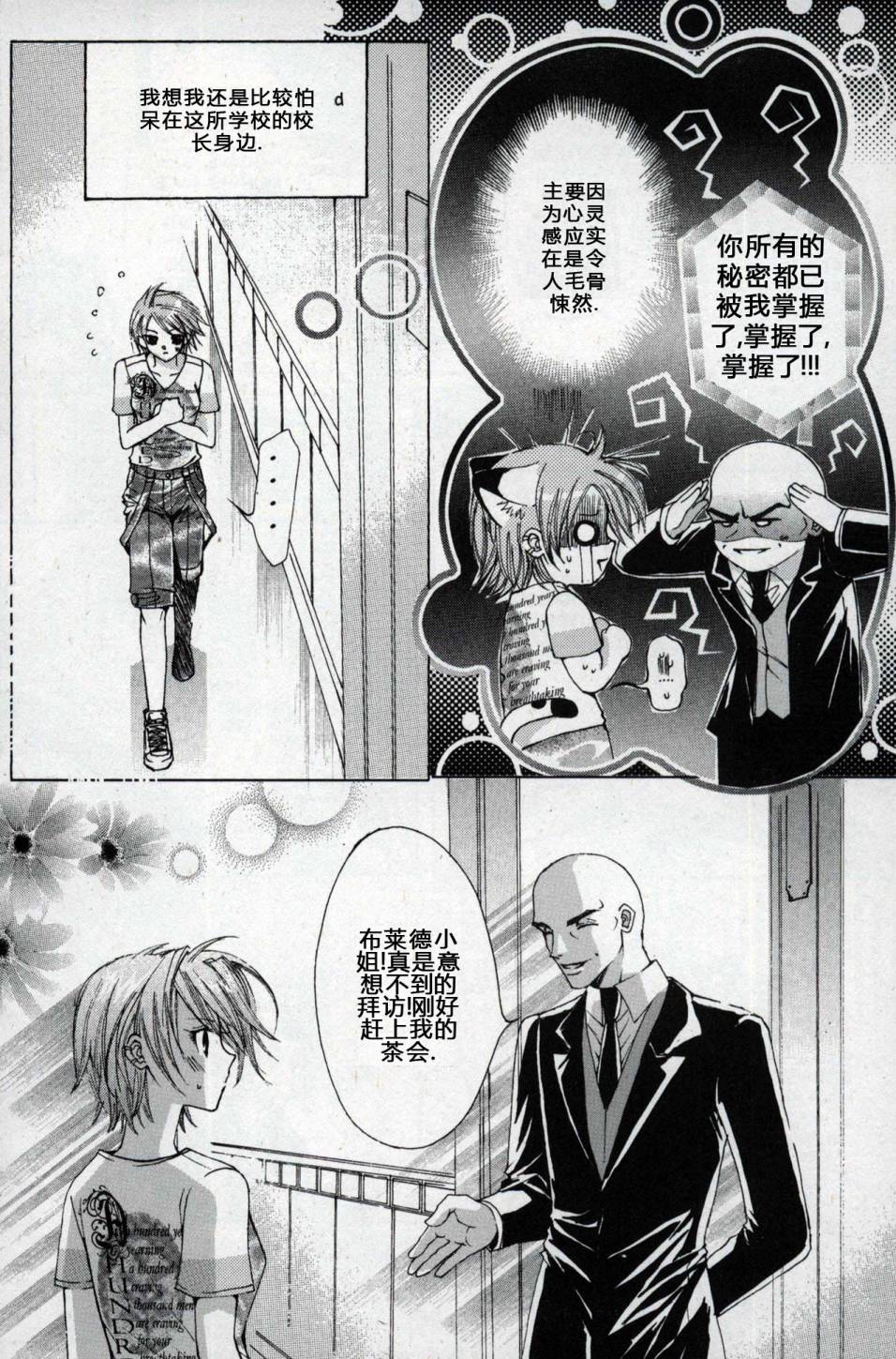 X战警：超能少年 第1卷 第121页