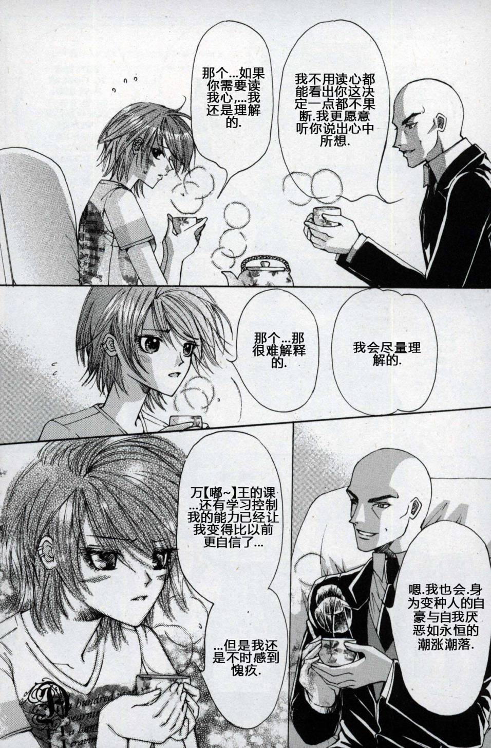 X战警：超能少年 第1卷 第123页