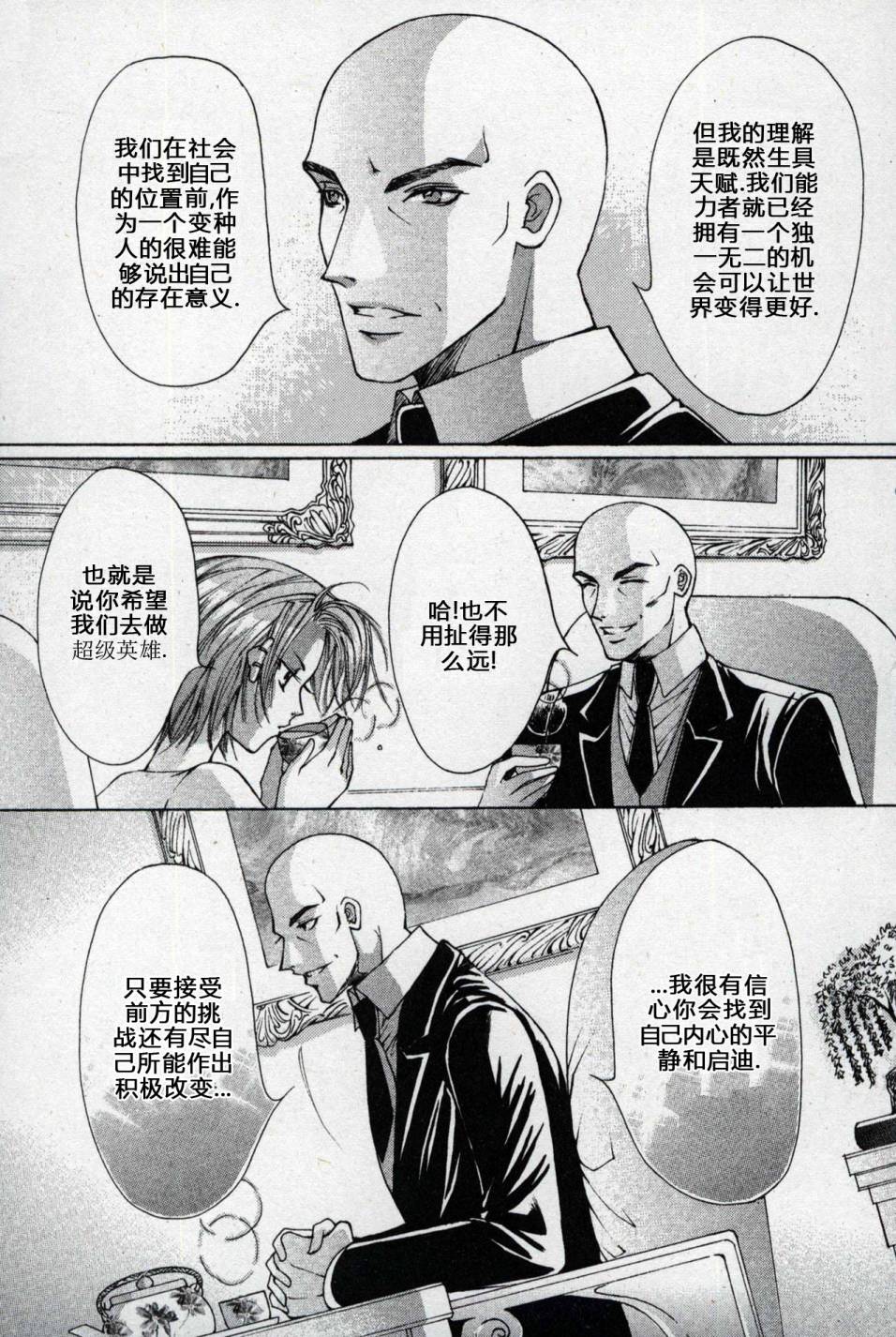 X战警：超能少年 第1卷 第124页