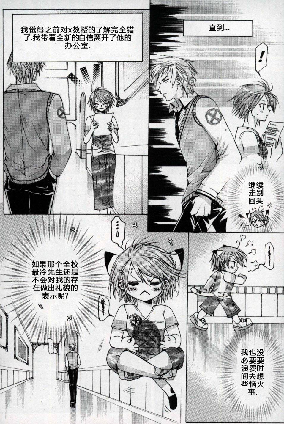 X战警：超能少年 第1卷 第125页