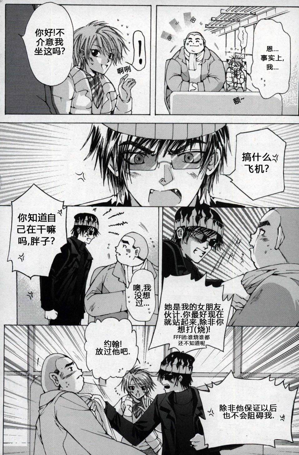 X战警：超能少年 第1卷 第129页