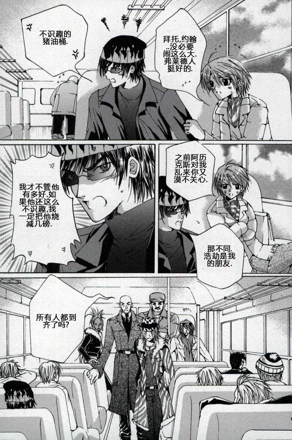 X战警：超能少年 第1卷 第130页