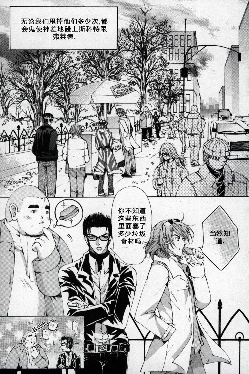 X战警：超能少年 第1卷 第138页