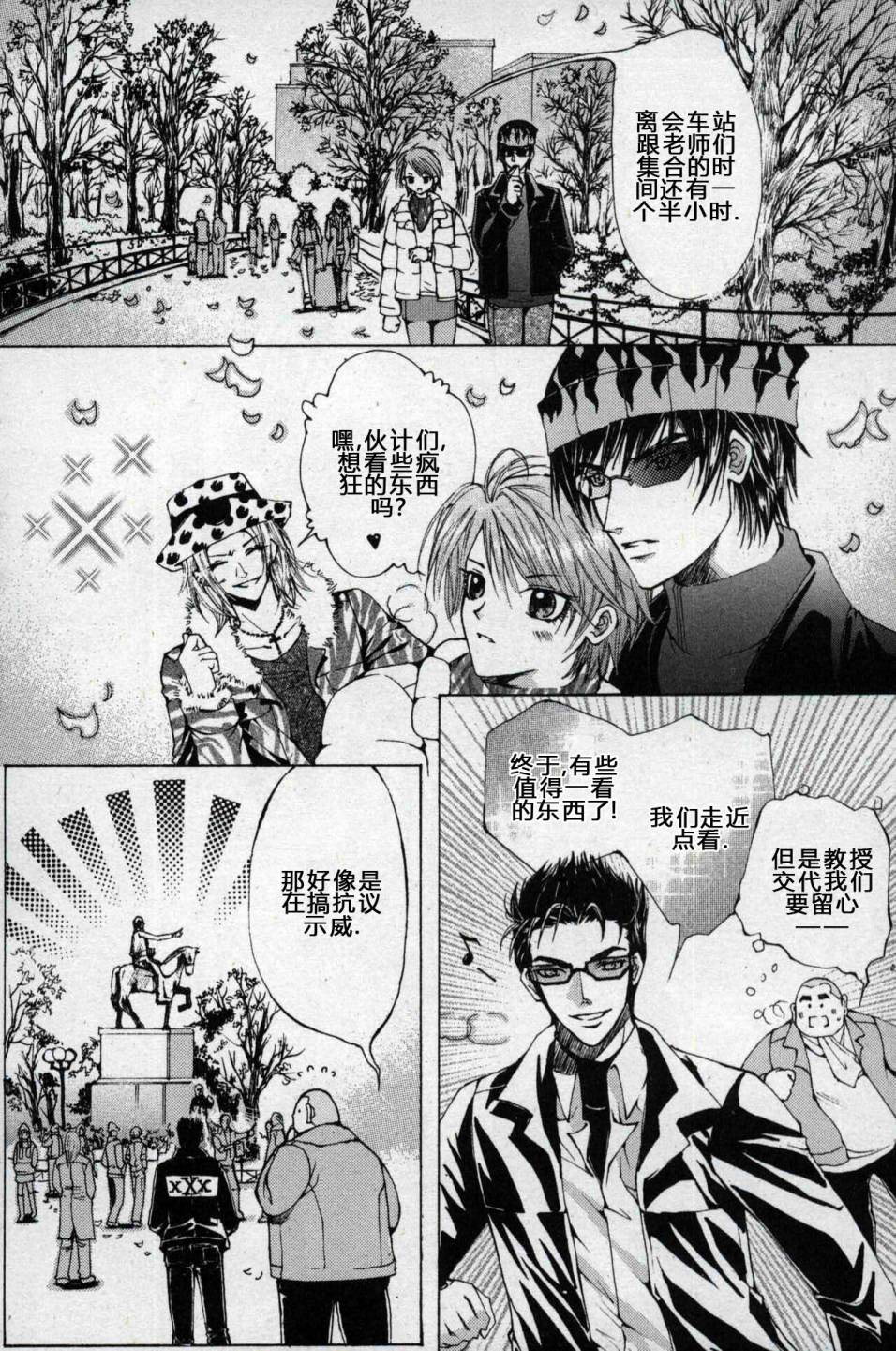 X战警：超能少年 第1卷 第139页