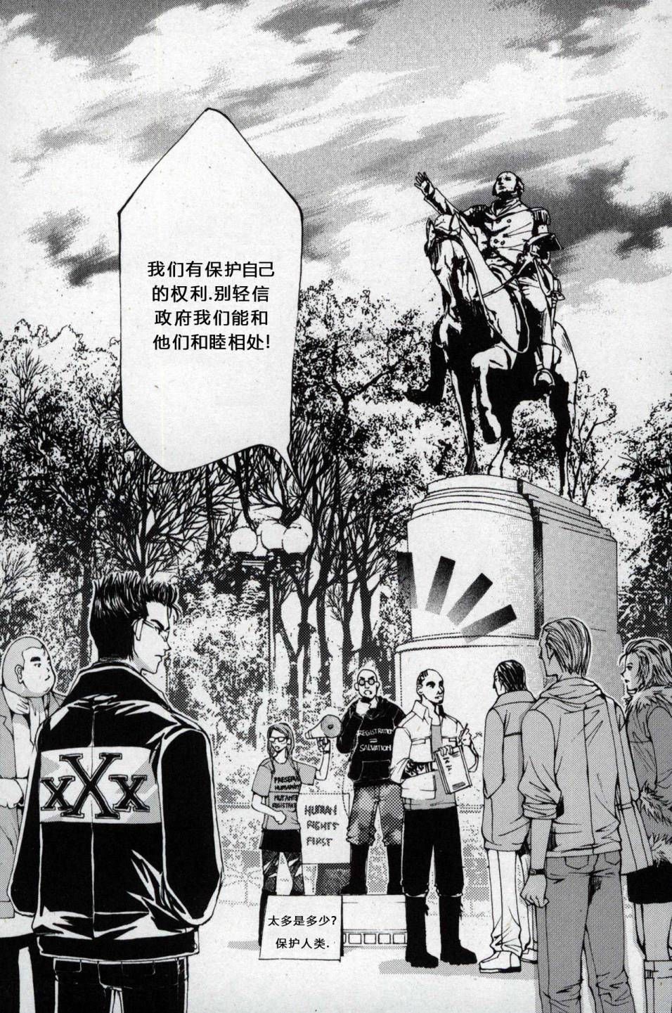 X战警：超能少年 第1卷 第140页