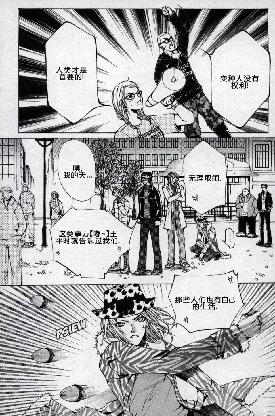 X战警：超能少年 第1卷 第141页