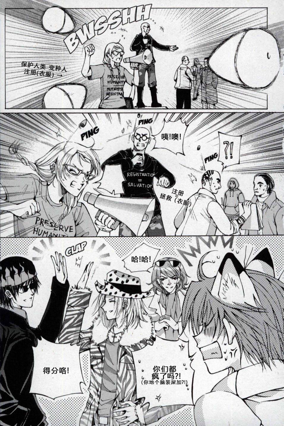 X战警：超能少年 第1卷 第142页