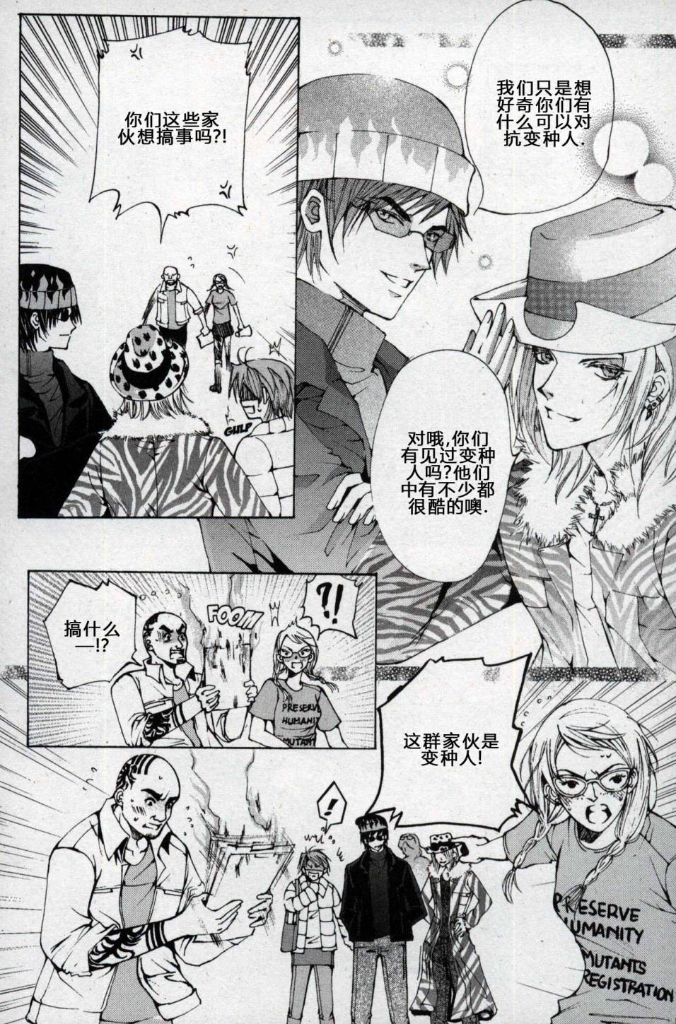 X战警：超能少年 第1卷 第143页