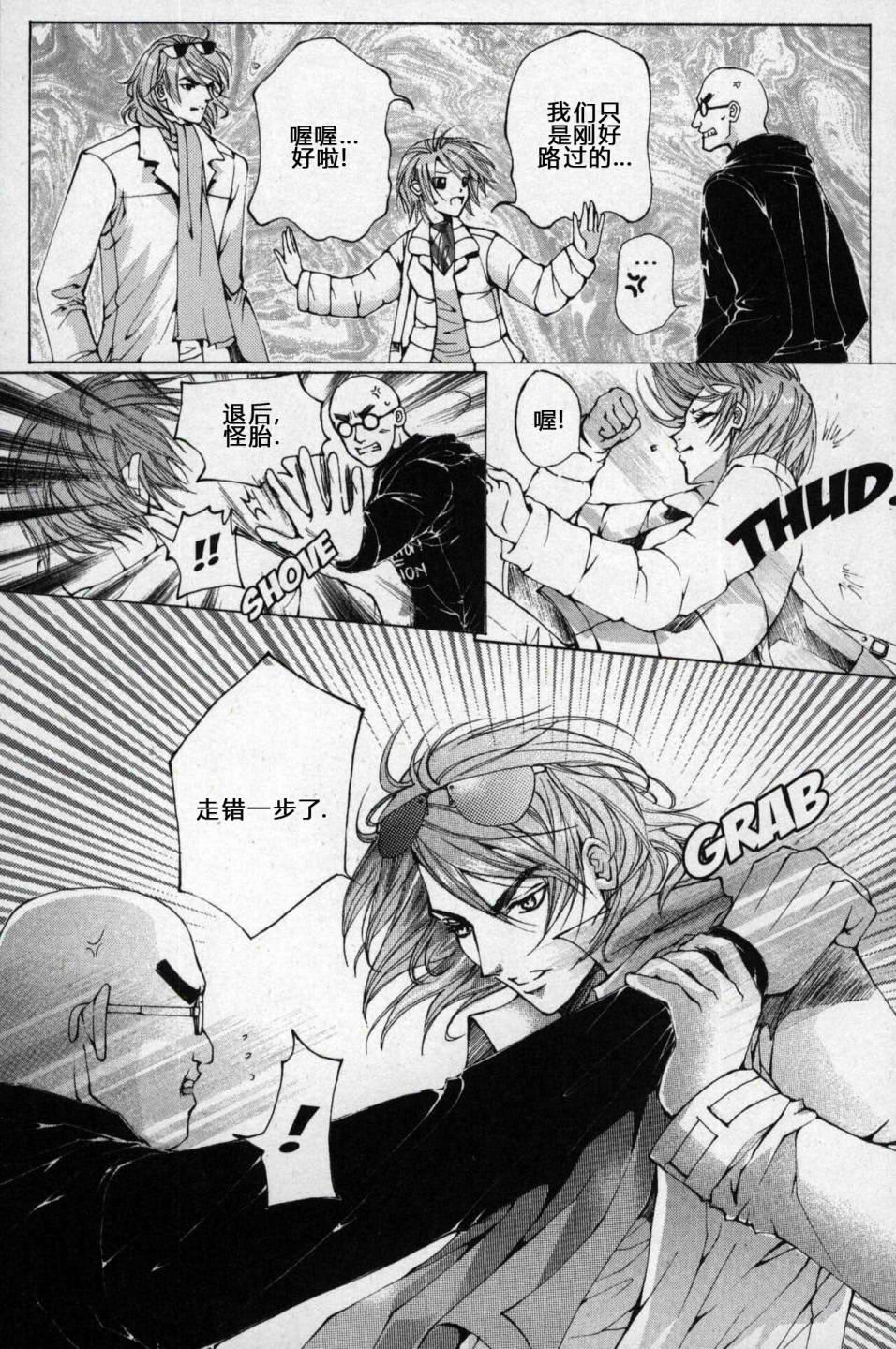 X战警：超能少年 第1卷 第144页