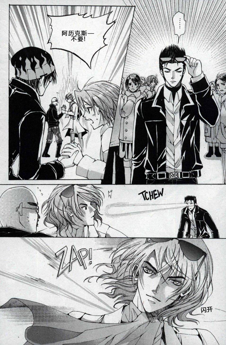 X战警：超能少年 第1卷 第145页