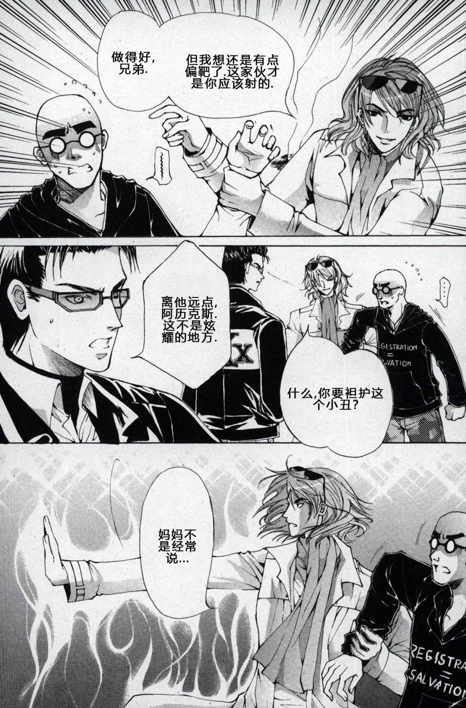 X战警：超能少年 第1卷 第146页