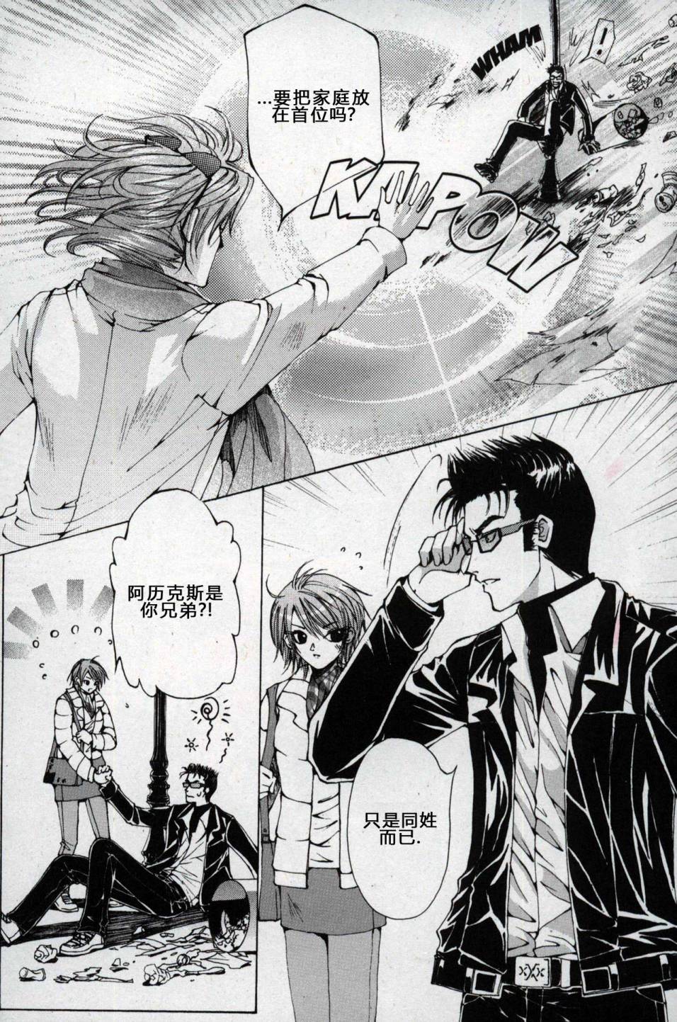 X战警：超能少年 第1卷 第147页