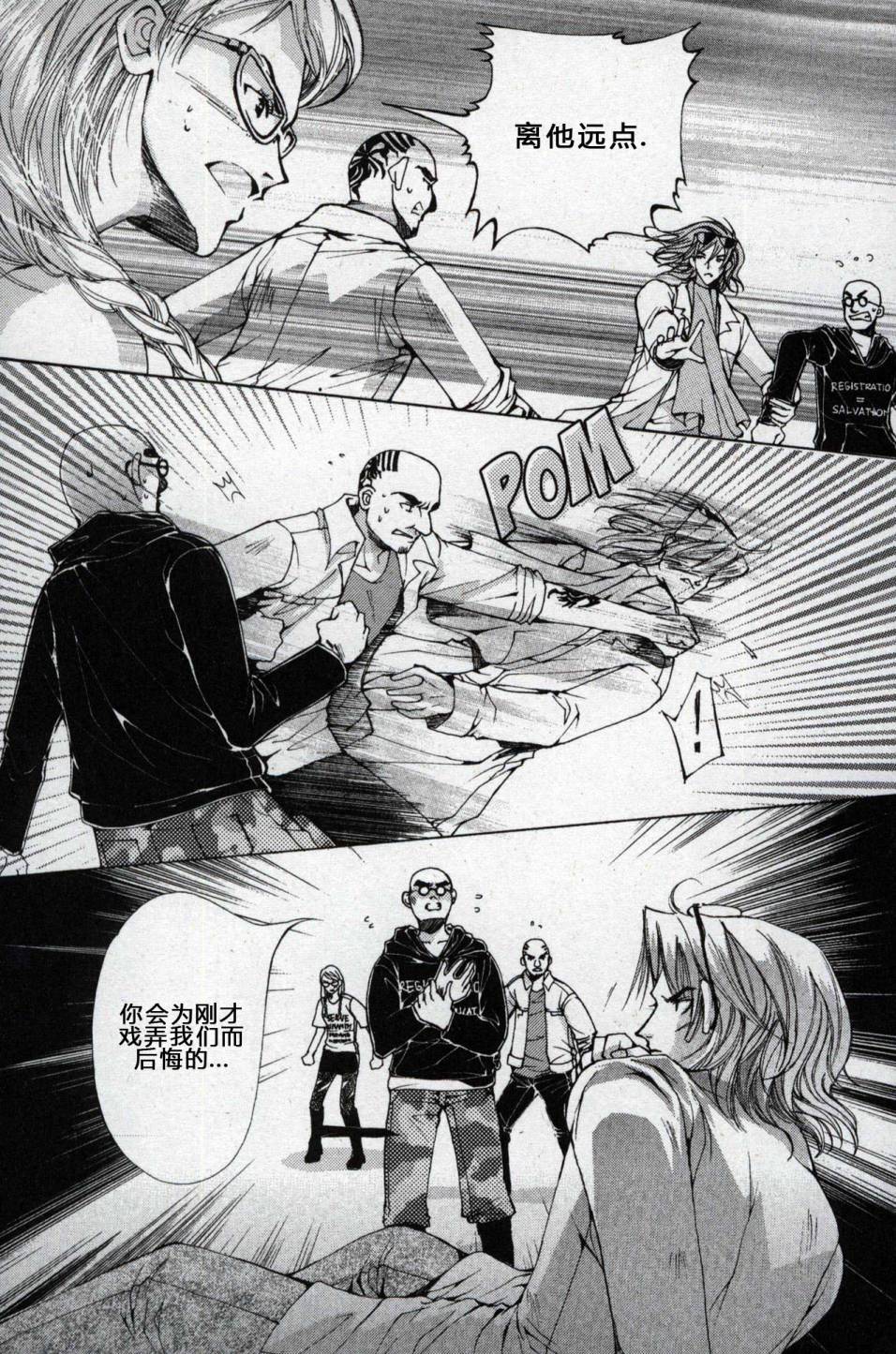 X战警：超能少年 第1卷 第148页