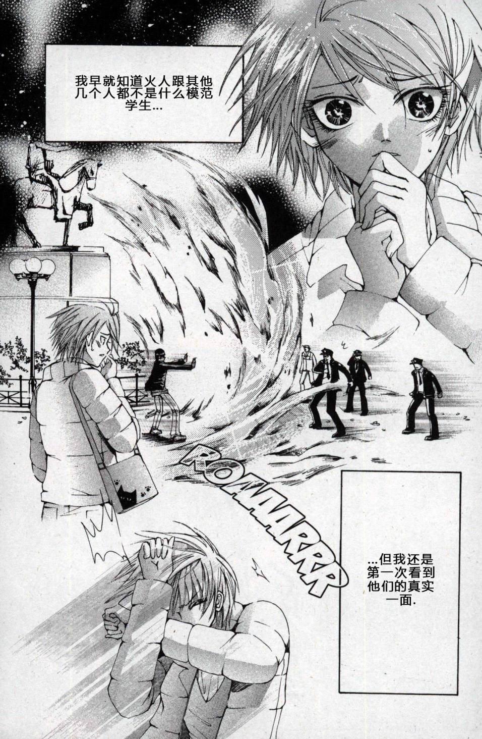 X战警：超能少年 第1卷 第153页