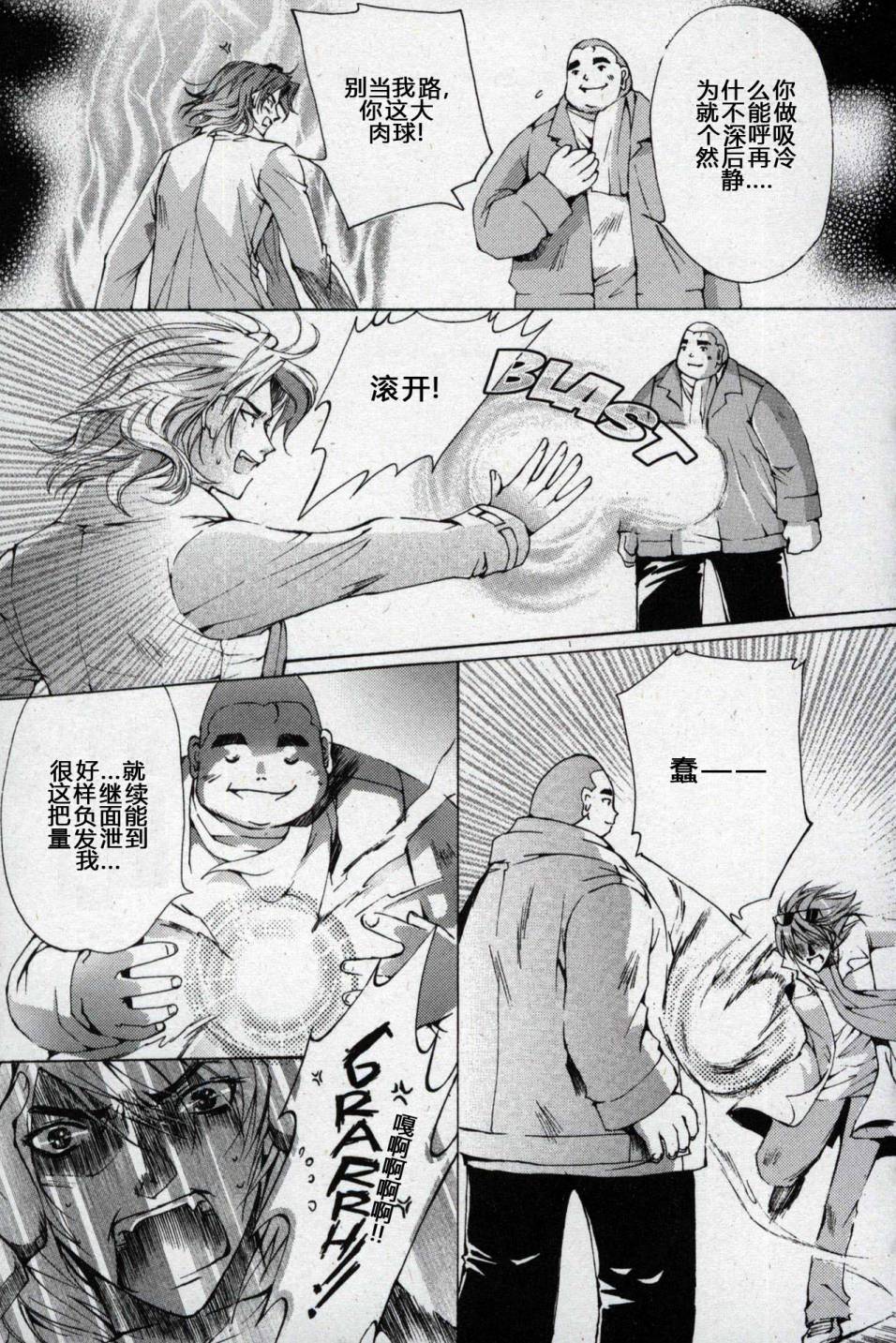 X战警：超能少年 第1卷 第154页