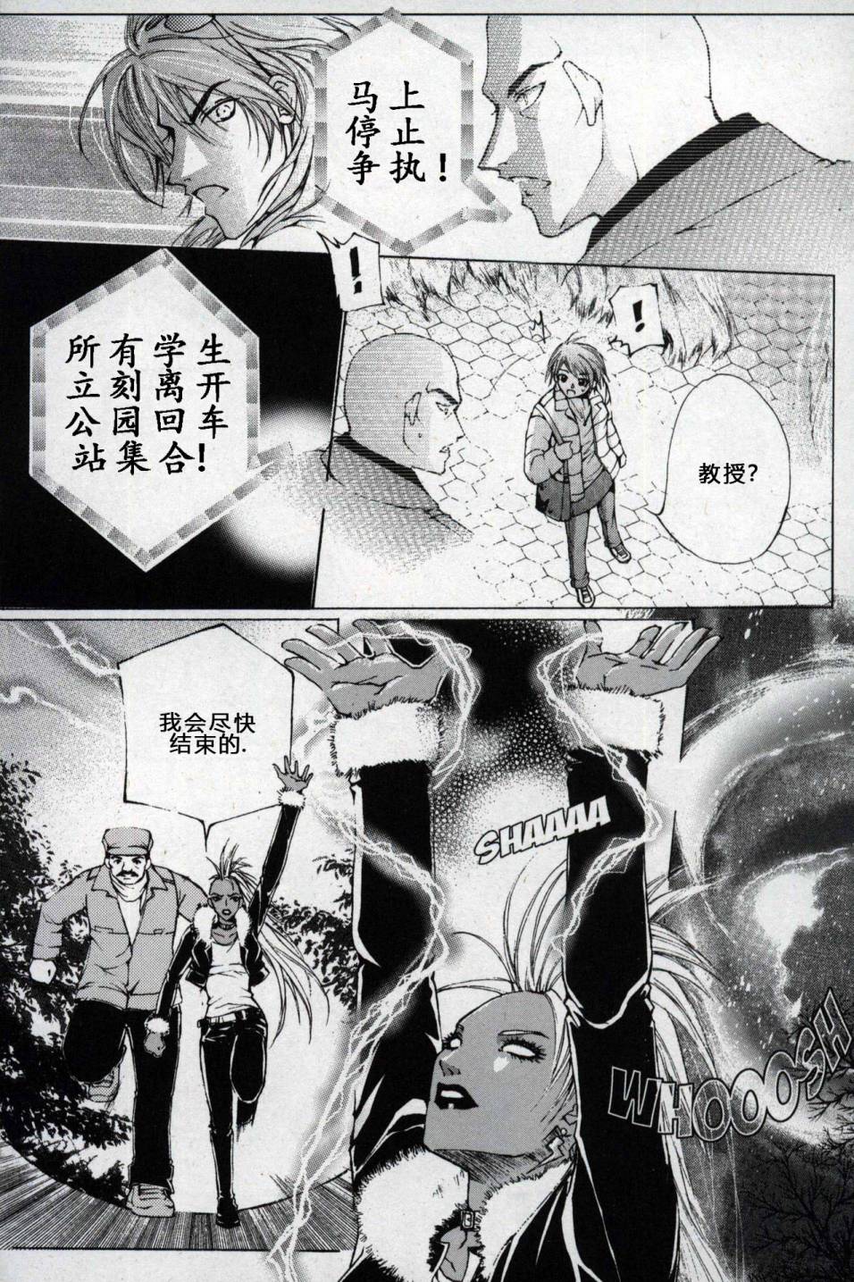 X战警：超能少年 第1卷 第155页