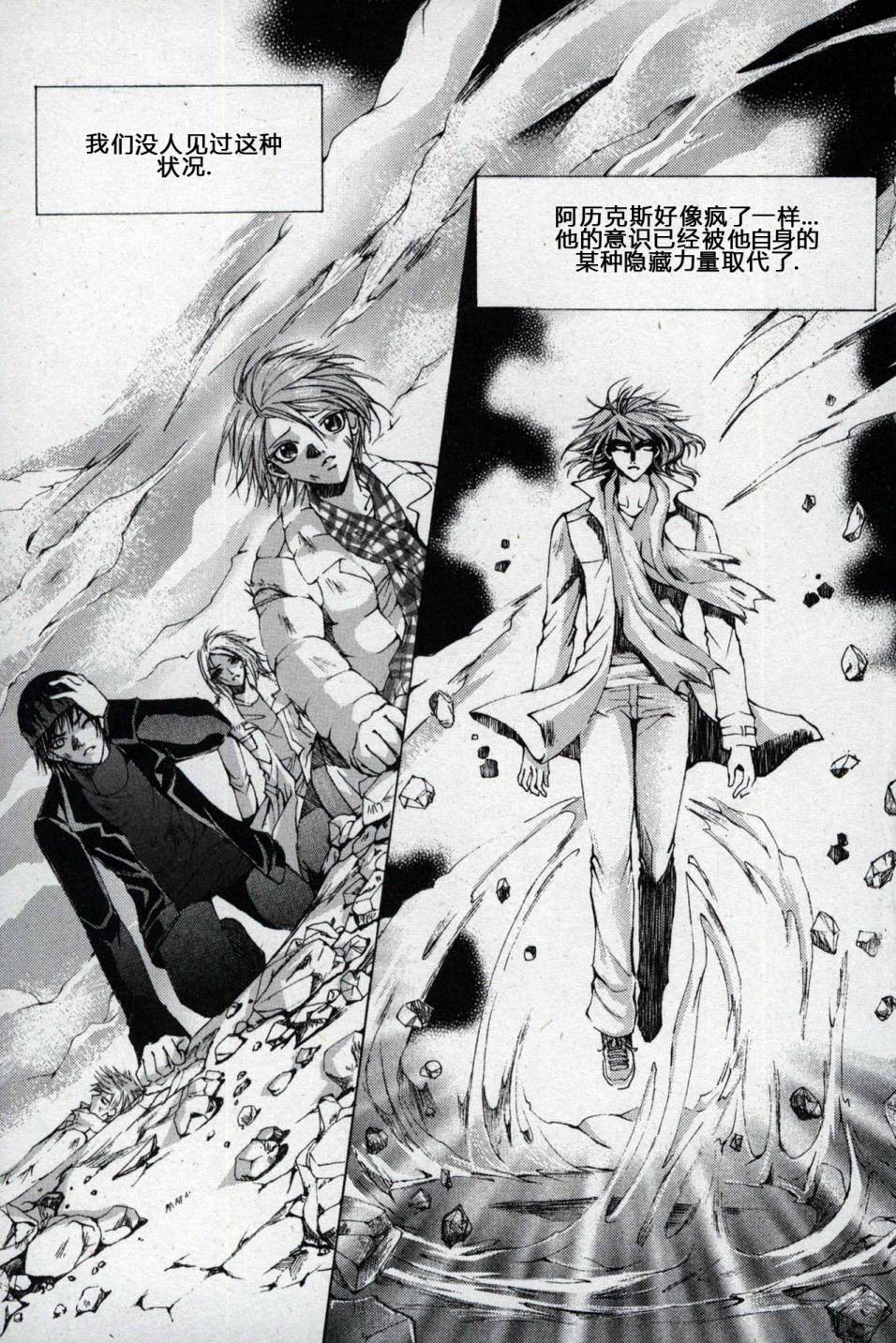 X战警：超能少年 第1卷 第158页