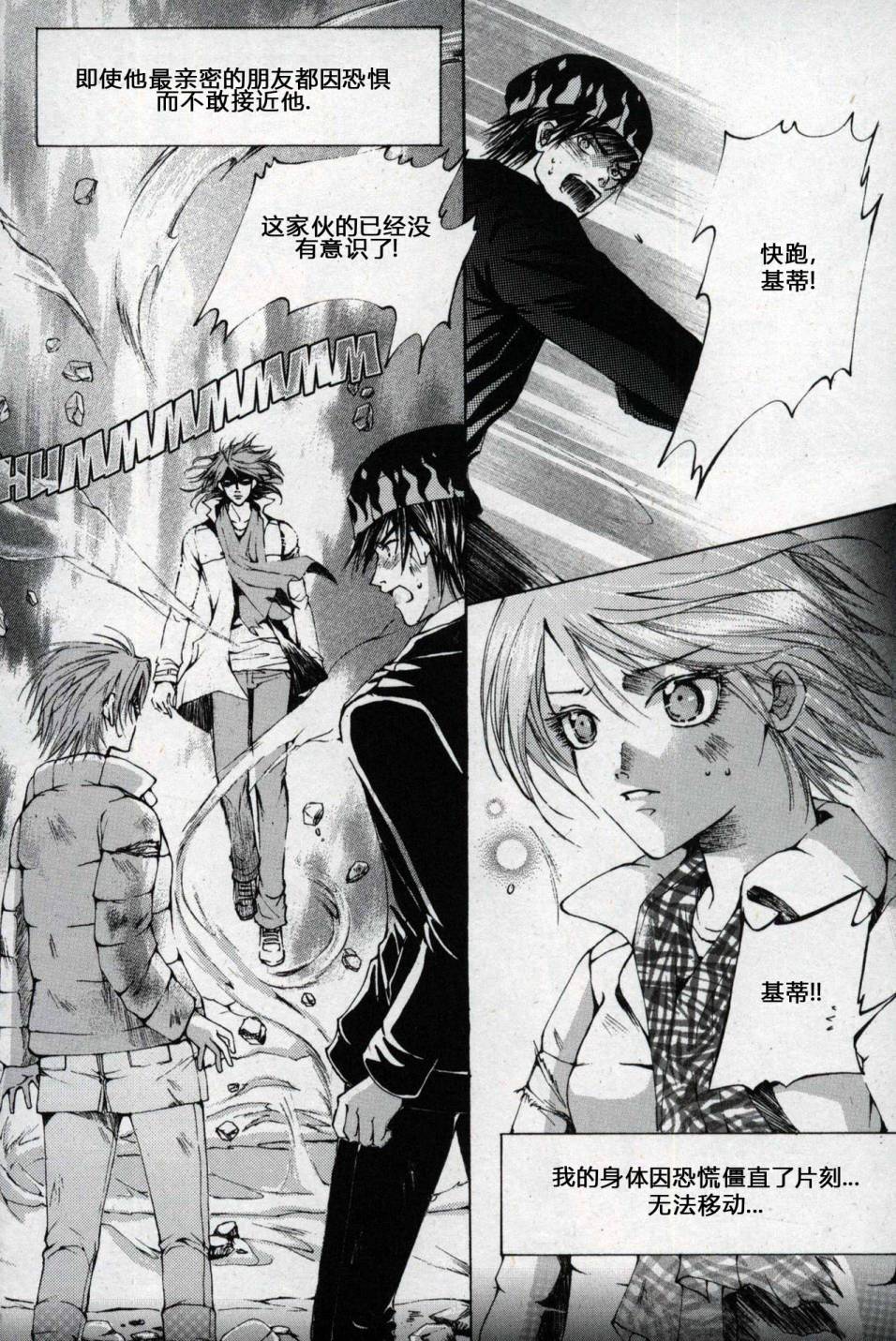 X战警：超能少年 第1卷 第159页