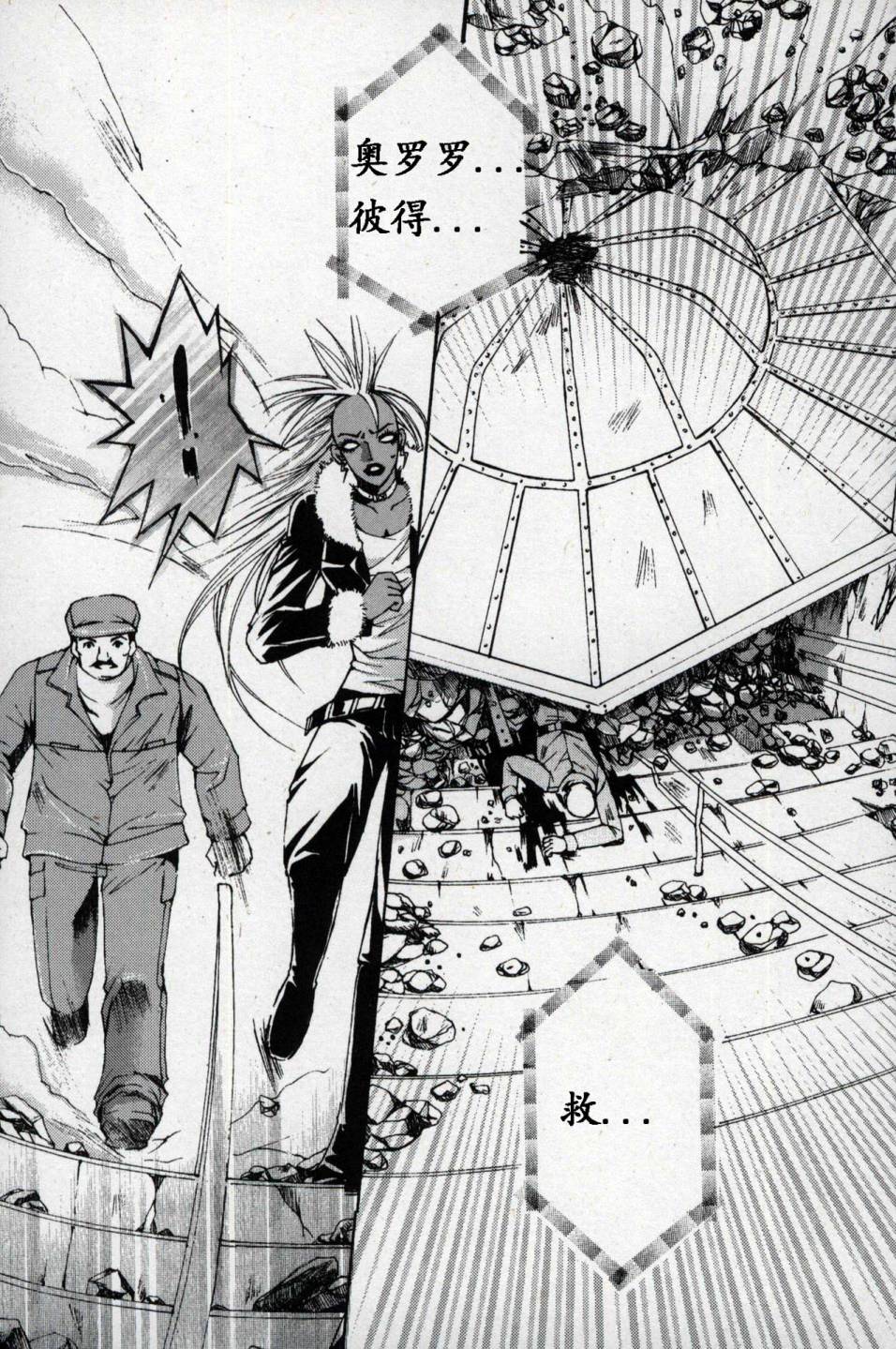 X战警：超能少年 第1卷 第166页