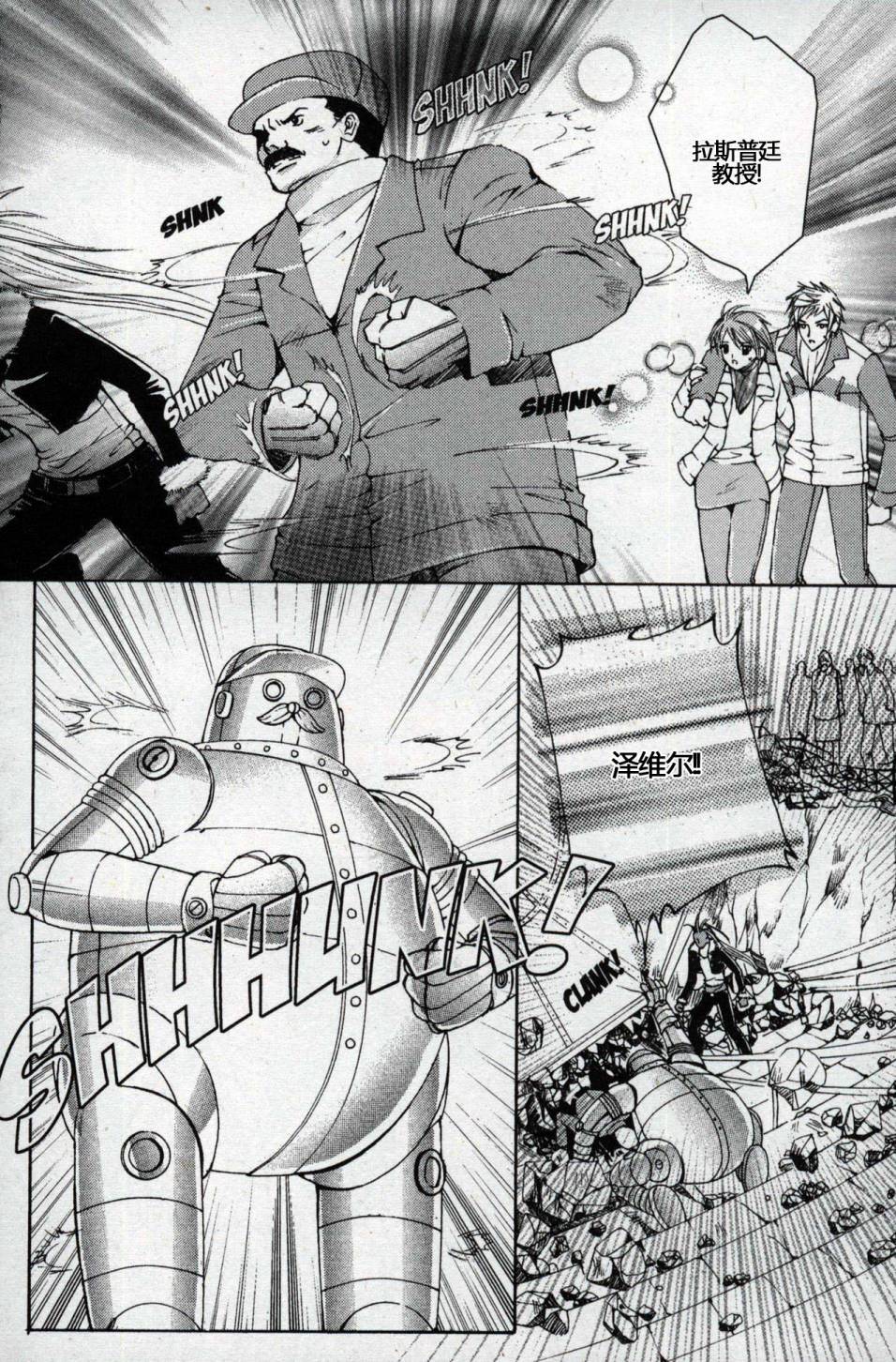 X战警：超能少年 第1卷 第167页