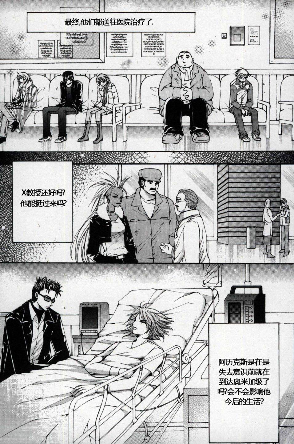 X战警：超能少年 第1卷 第172页