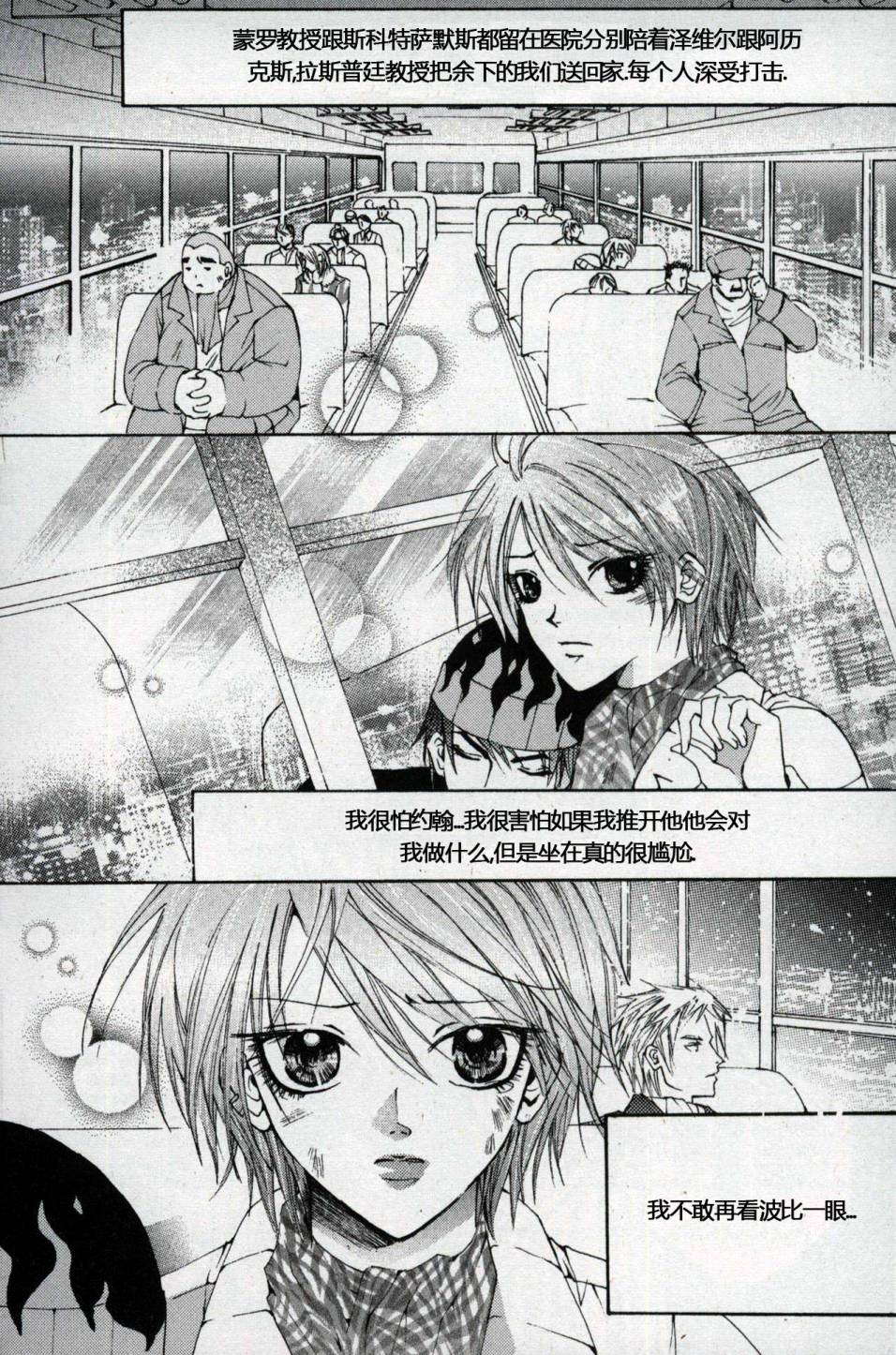 X战警：超能少年 第1卷 第173页