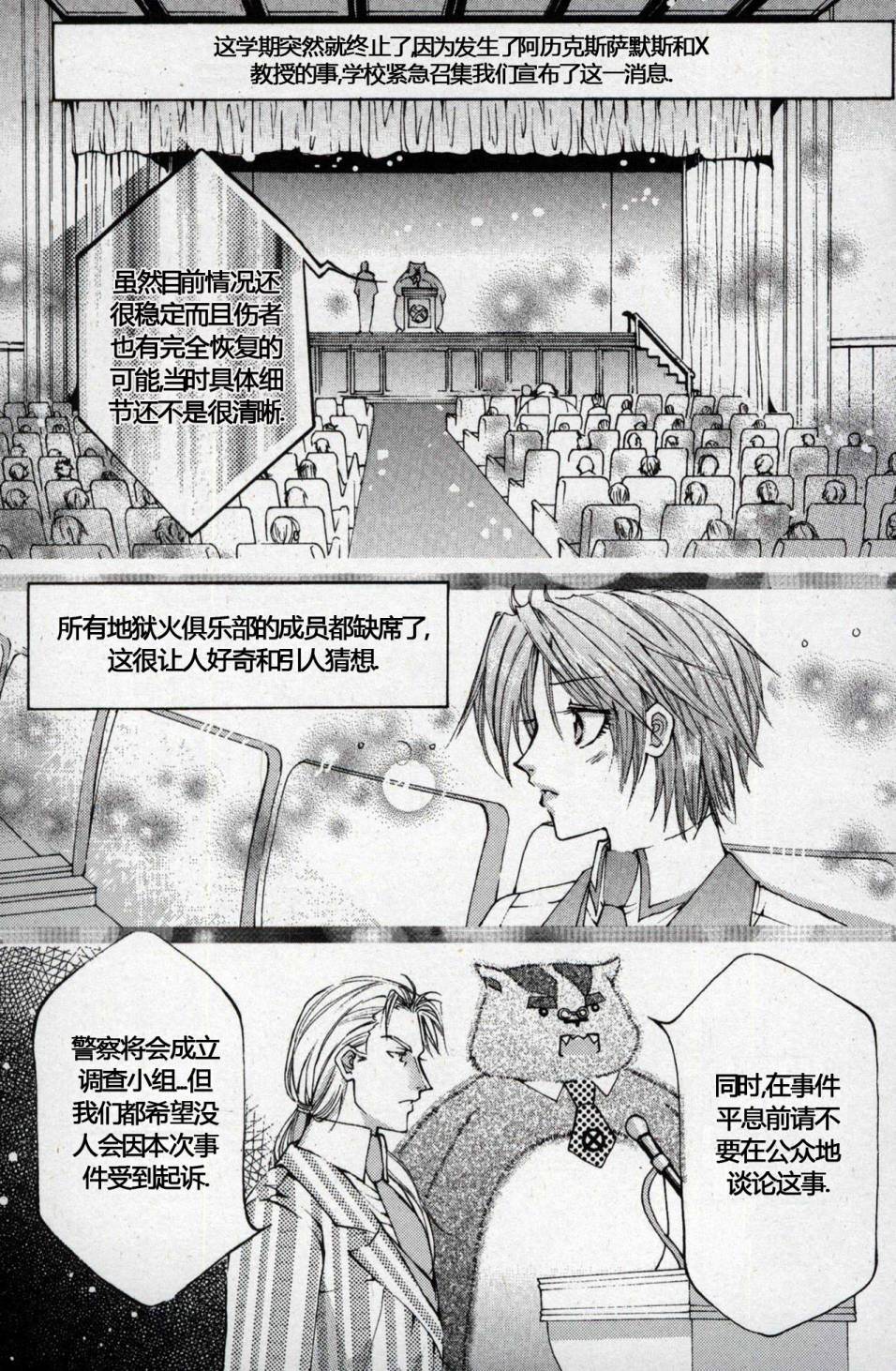 X战警：超能少年 第1卷 第174页